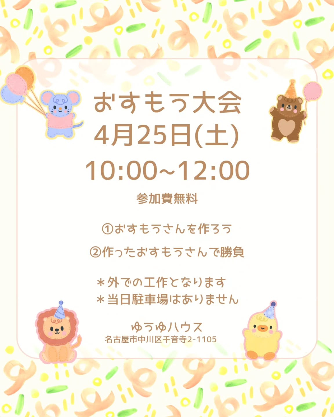 こんにちは!ゆうゆハウスです😊